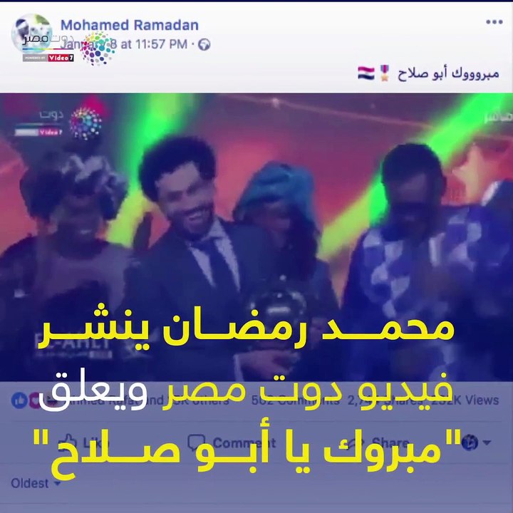 كيف احتفل نجوم الفن بتتويج محمد صلاح بالأفضل فى...