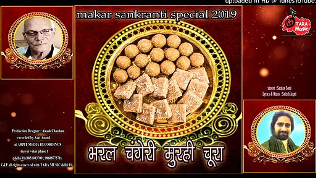 makar sankranti special  //  भरल चंगेरी मुरही च
