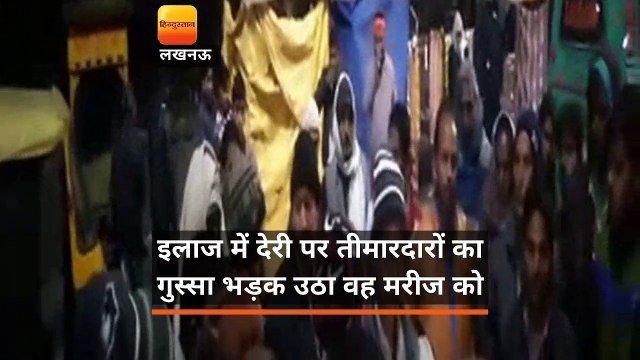 लखनऊ: ट्रॉमा सेंटर के बाहर सड़क पर मरीज को रखकर प्रदर्शन