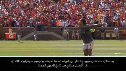 لقطة: كرة قدم: يمكن لفان ديك أن يصبح أفضل مدافع في تاريخ الدوري الممتاز- كلوب