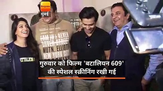 फिल्म बटालियन609 की स्पेशल स्क्रीनिंग रखी गई।