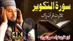 Telawat E Quran Majeed By Qari Fawad Hussain Noori - Telawat E Quran Majeed -Surah Al Takwir