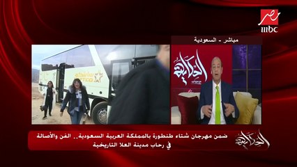 #عمرو_أديب : قطار الحجاز في مدينة العلا كان ينقل قديماً الحجاج من الشام إلى الأراضي المقدسة