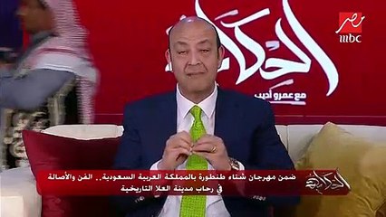 عمرو أديب: المملكة العربية السعودية اختارت تحويل أماكن نائية إلى مناطق جذب سياحية
