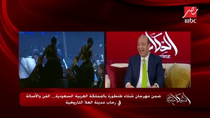 هالة صدقي تشرح تاريخ مدينة العلا التاريخية.. وعمرو أديب: أنا منبهر