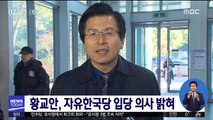 황교안, 자유한국당 입당 의사 밝혀