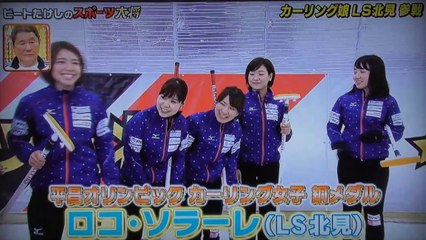 ロコソラーレ  カーリング  スーパーショット対決