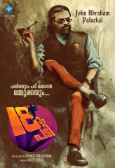 പതിനെട്ടാം പടി മാർച്ചിലെത്തും | filmibeat Malayalam