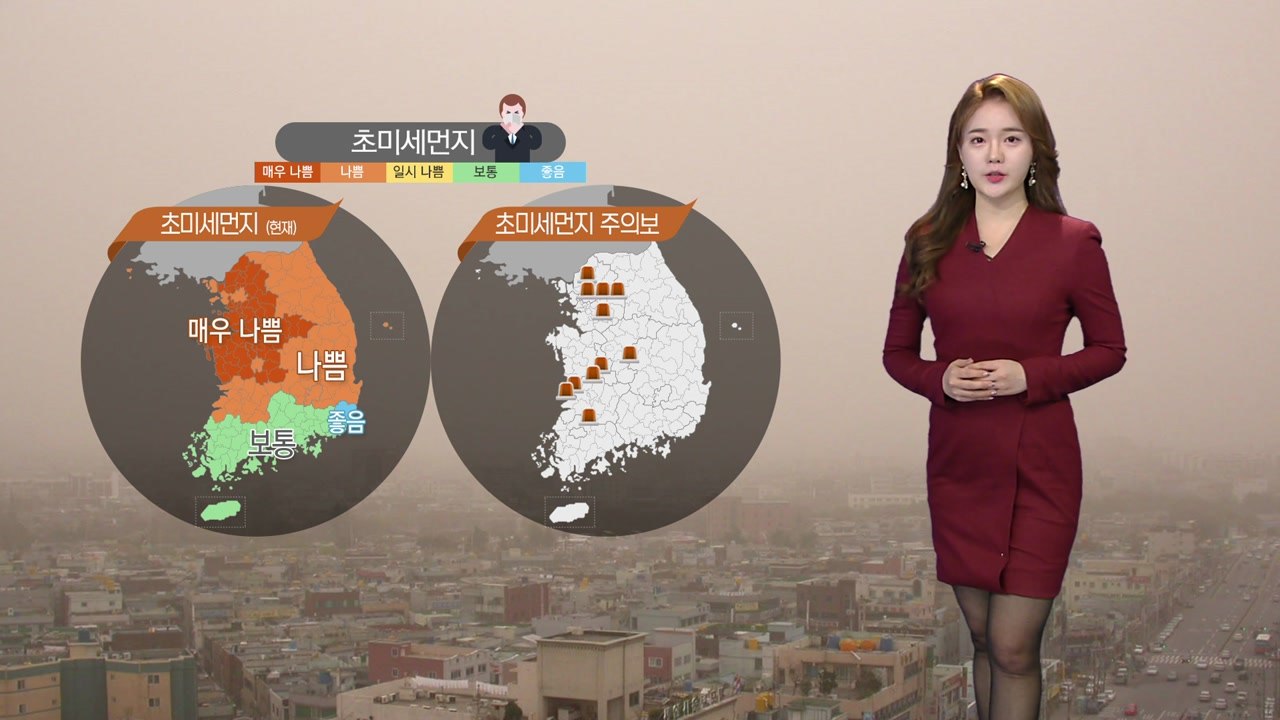 [날씨] 서울 초미세먼지 주의보...내일도 뿌연 하늘 / YTN