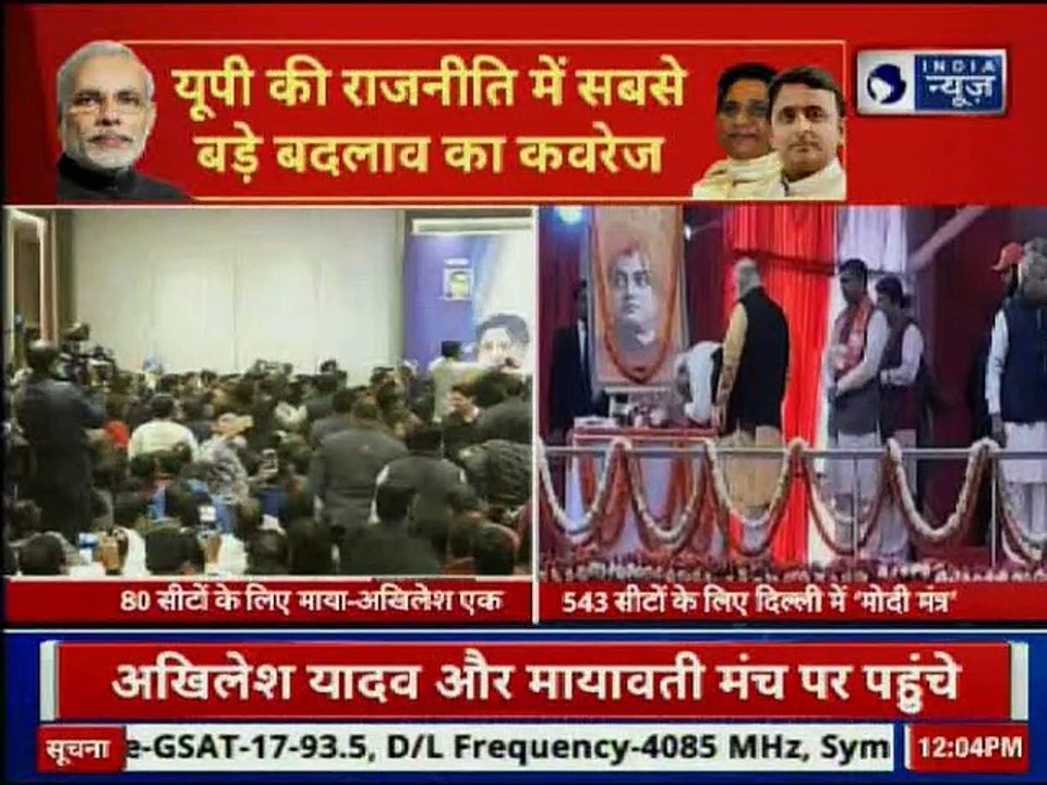 SP-BSP Alliance LIVE: सपा-बसपा गठबंधन का ऐलान,...