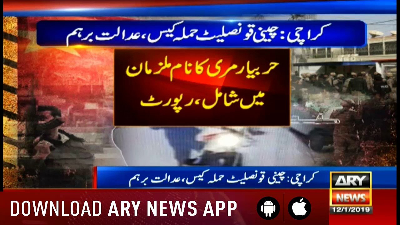 Bulletins ARYNews 1200 12th January 2019