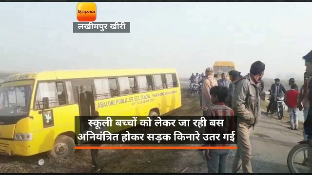 सड़क से उतरी स्कूल बस, बच्चों को आईं चोटें