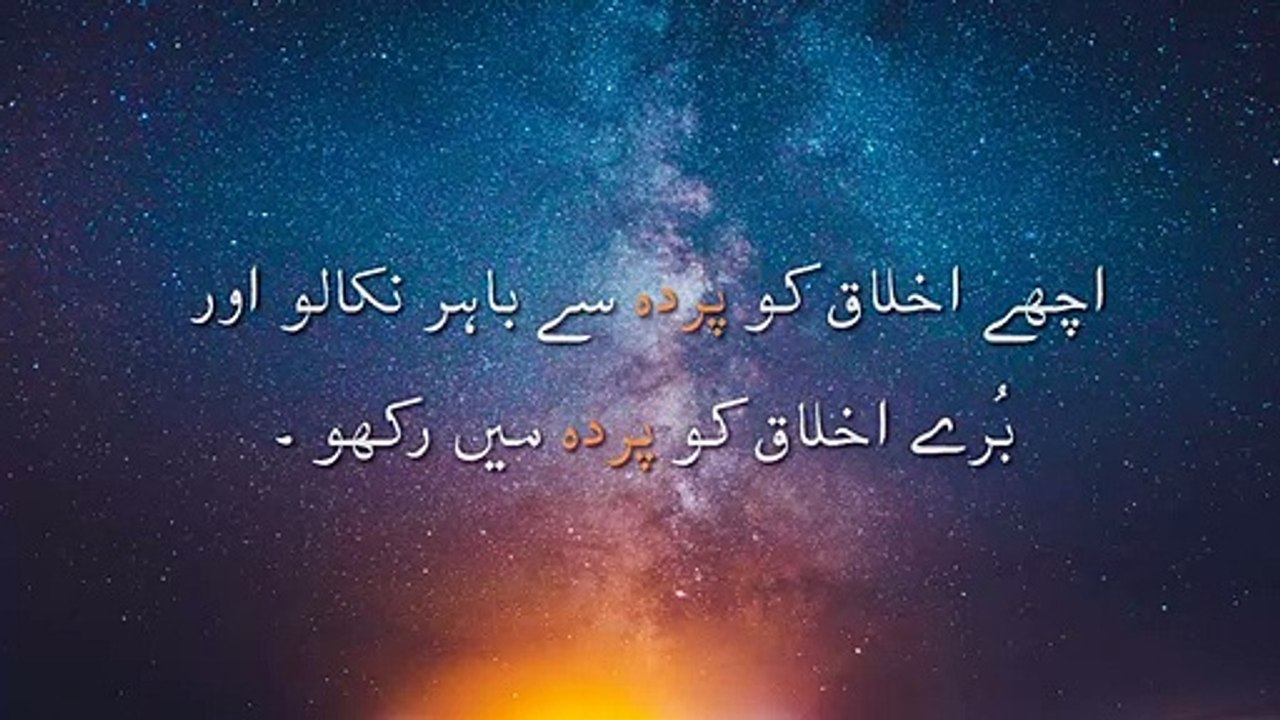 Parda Quotes In Urdu