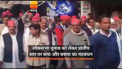 सपा-बसपा में गठबंधन का ऐलान होते ही निकाली संयुक्त रैली