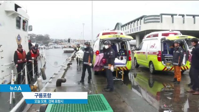 포항 앞바다서 어선 화재…2명 사망 1명 실종