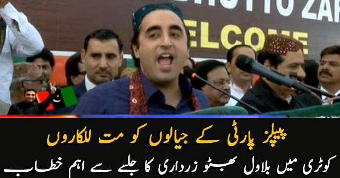 Kotri: PPP Chairman Bilawal Bhutto addressing jalsa