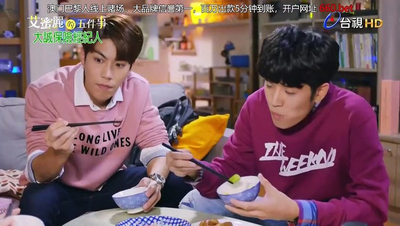 艾蜜麗的五件事 第08集 part1