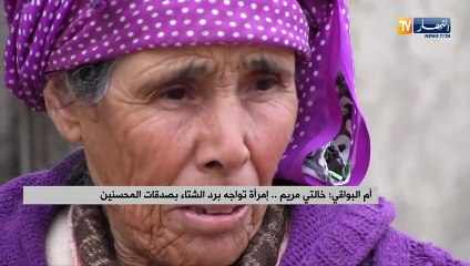 أم البواقي: خالتي مريم..إمرأة تواجه برد الشتاء بصدقات المحسنين