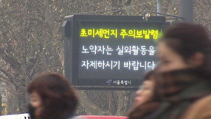 뿌연 하늘에 갇힌 한반도...수도권 첫 미세먼지 비상조치 / YTN