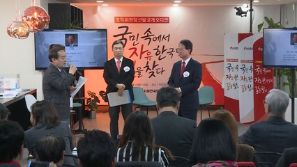 한국당 공개오디션, 전·현직 의원 줄줄이 낙마 / YTN