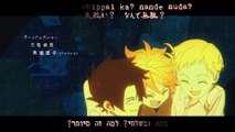 ארץ לעולם לא המובטחת - פרק 1