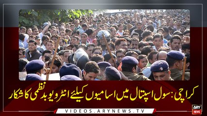 Mismanagement hits interview process in Karachi civill hospital