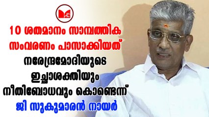 NSS | നരേന്ദ്ര മോദിക്ക് നന്ദി അറിയിച്ച് എൻഎസ്എസ്