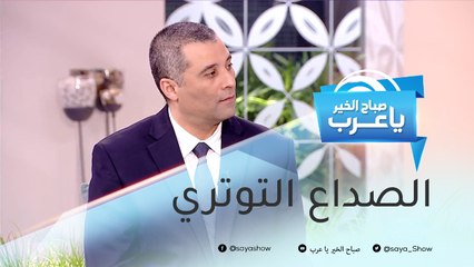 أعراض الصداع التوتري وكيفية علاجه