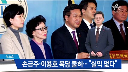 민주당, 손금주·이용호 복당 불허…“실익 없다”