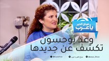 وعد بوحسون تستعد لإطلاق إسطوانتها الرابعة في باريس