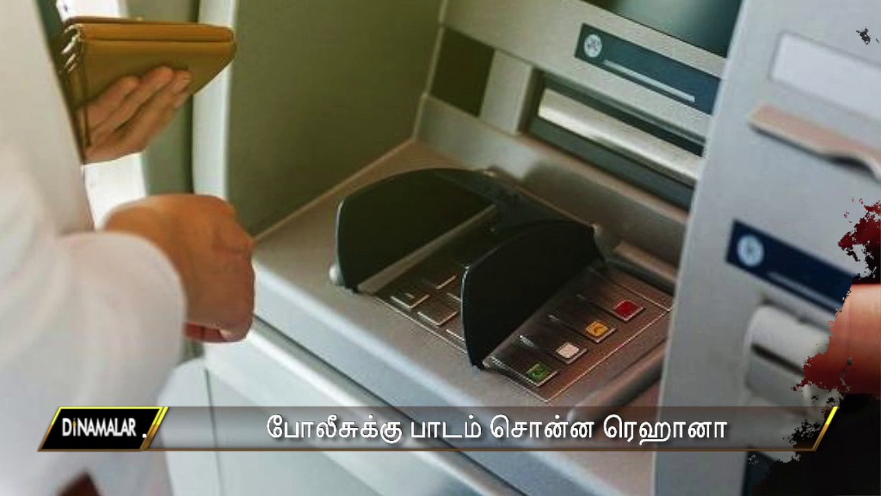 போலீசுக்கு பாடம் சொன்ன ரெஹானா