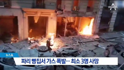 파리 빵집서 가스 폭발…최소 3명 사망