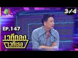 เวทีทอง เวทีเธอ | EP.147 | เอ็ม อภินันท์ , กิ๊ฟ วรรธนะ , เพรช กรุณพล | 13 ม.ค. 62 [3/4]