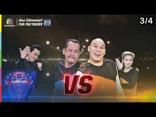 ชิงร้อยชิงล้าน ว้าว ว้าว ว้าว | WON ZERO เรียกเขาว่าอีแร้ง | 13 ม.ค. 62 [3/4]