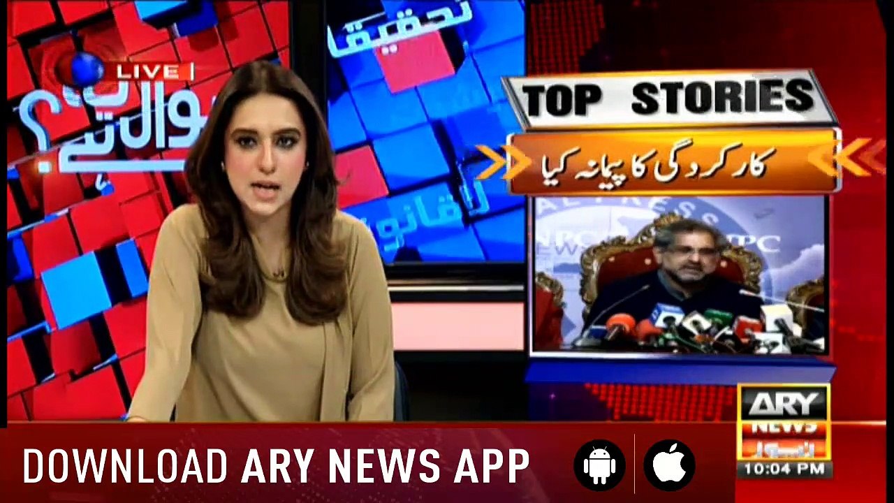 Sawal Yeh Hai | Maria Memon | ARYNews | 13 January 2019