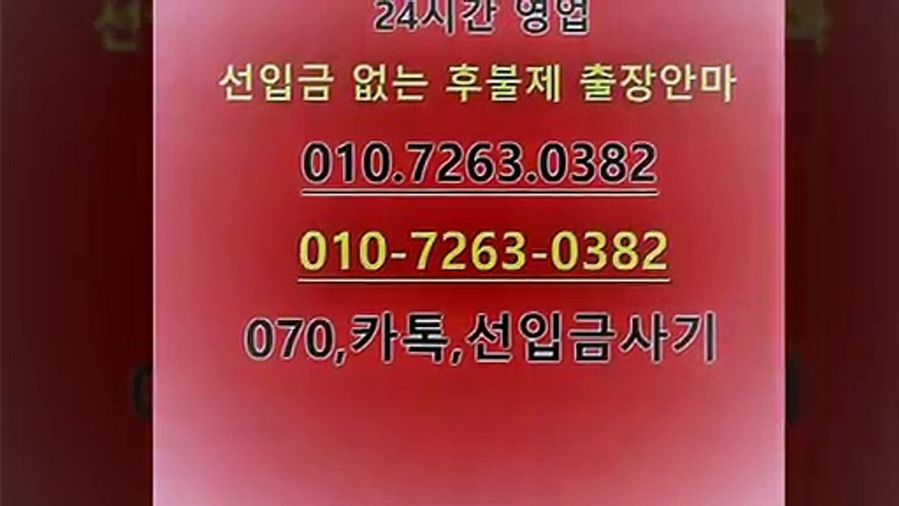 전주안마(010-726③-038②)-070,카톡은선입금사기입니다!!!!!!▶전주출장안마걸위치?전주출장안마예약팀?전주마사지?&전주후불전주모텔콜걸