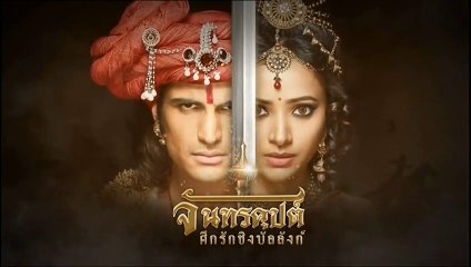 จันทรคุปต์ ศึกรักชิงบัลลังก์ ตอนที่ 10