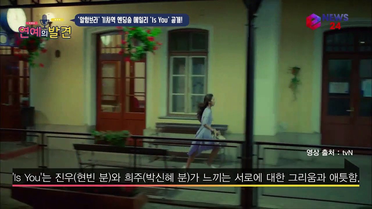 '알함브라' 현빈-박신혜 그라나다 기차역 이별 엔딩 장면 삽입곡...에일리 'Is Y...