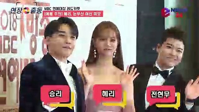 '2018 MBC 연예대상' 혜리, 시상식 씹어먹는 여신 미모