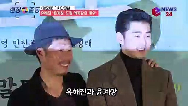 '말모이' 유해진 윤계상, 진한 드립커피 같은 배우