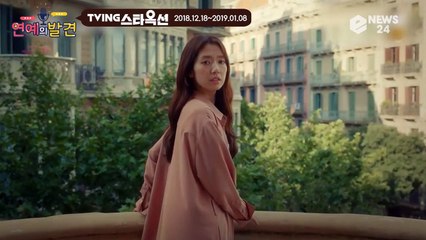 '알함브라 궁전의 추억' 현빈-박신혜-찬열의 시그니쳐 아이템을 천원에 get! [티빙 스타옥션]
