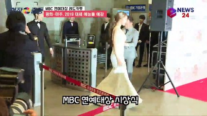 '2018 MBC 연예대상' 광희 - 미주, 2019년 대세 예능돌 예감