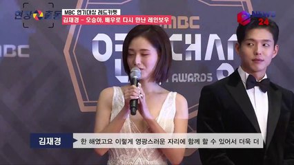 '2018 MBC 연기대상' 김재경 - 오승아, 배우로 다시 만난 레인보우