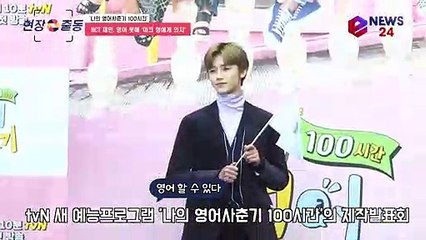 NCT 재민, 영어 잘하는 멤버 바라보는 아이돌 심정? '마크에게 많이 의지'