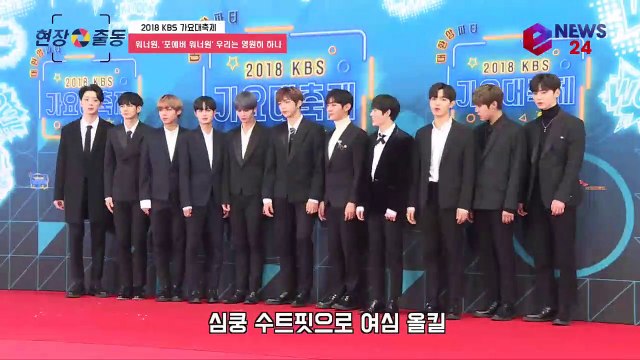 '2018 KBS 가요대축제' 워너원 (Wanna One), 마지막이라 아쉬운 레드카펫 '포에버 워너원'