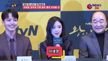 '왕이 된 남자' 이세영 "원작과 다른 젊은 멜로 고민 중"