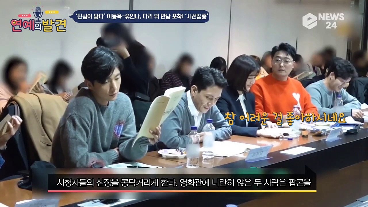 ‘진심이 닿다' 이동욱-유인나, 티티저 영상 공개...'설렘지수 상승'
