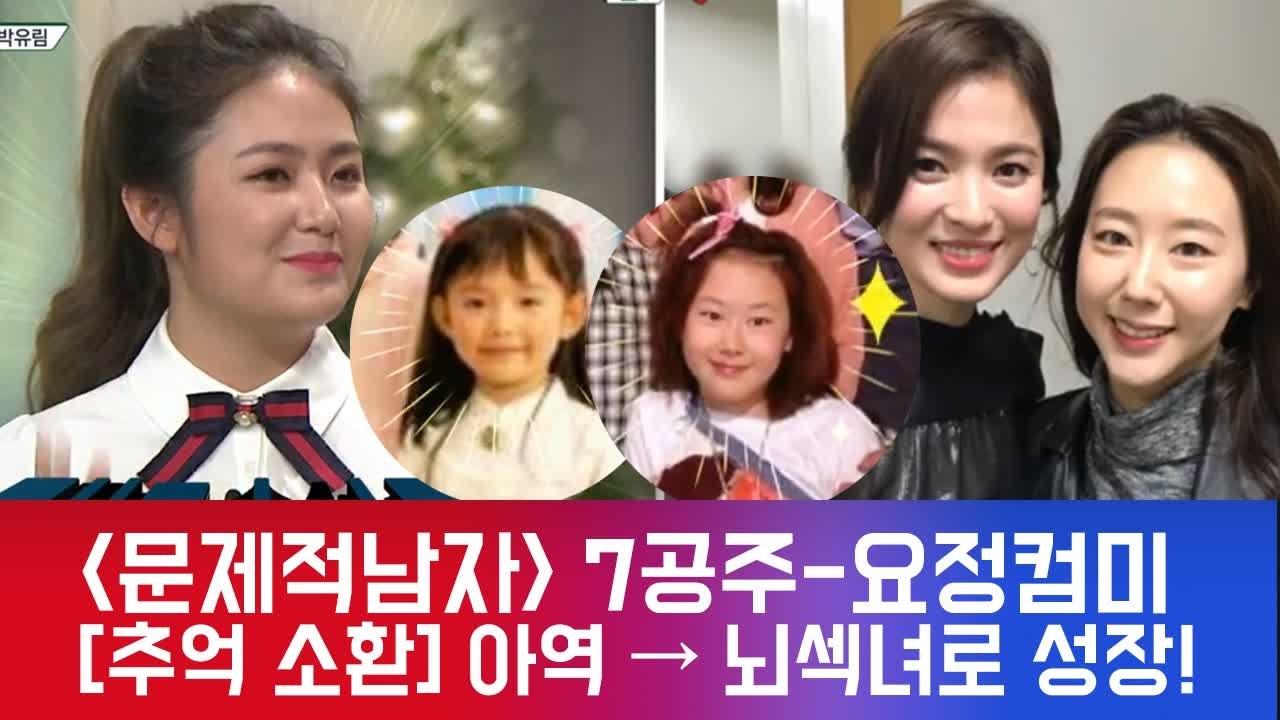 '문제적남자' 7공주 박유림-요정컴미 전성초, 인기 아역 → 뇌섹녀로 폭풍 성장 화제!