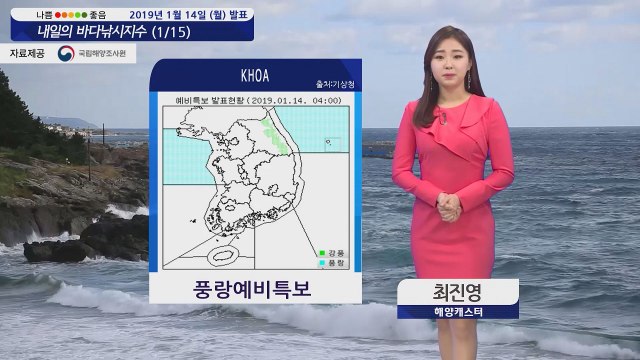 [내일의 바다낚시지수] 1월15일 미세먼지 해소 될 듯, 기온 떨어져 강한 바람 높은 물결 / YTN