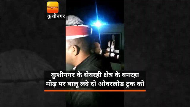 कार्रवाई से नाराज बालू कारोबारी एसडीएम से उलझे, अर्दली से नोंकझोंक